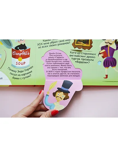 Волшебные окошки. Знаменитые люди - фото 9