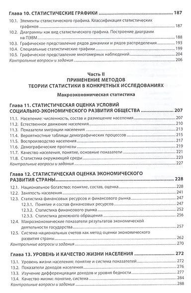 Статистика Учебник (+эл. прил.) (4 изд.) (ВО Бакалавр) Глинский - фото 4