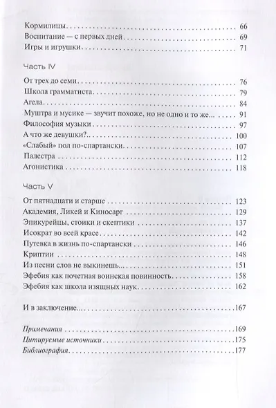 Всякий, даровитый или бездарный, должен учиться… Как воспитывали детей в Древней Греции - фото 3
