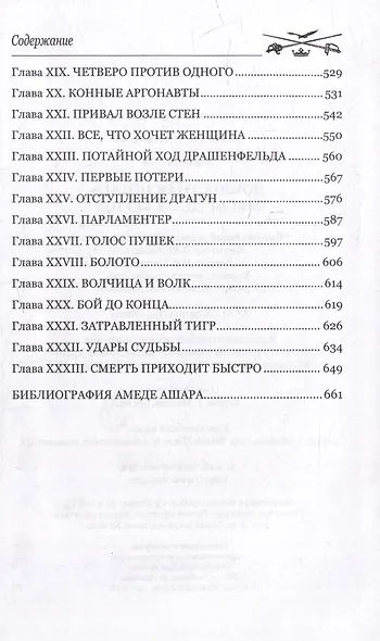 Доблестная шпага месье де ла Герша: роман - фото 5
