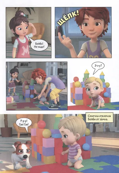 Про Миру и Гошу. Просто о важном. Учимся управлять своими эмоциями - фото 5