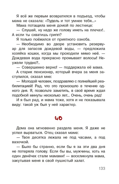 Ошибки Серёжи Царапкина. Повесть и рассказы - фото 10