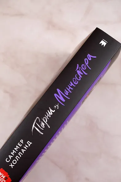 Парни из Манчестера. Все под контролем - фото 6