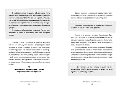 Похождения вечных принцесс. Откровенные истории клиентов и их честный разбор психологом - фото 11