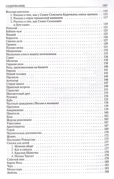 Полное собрание рассказов в одном томе - фото 7