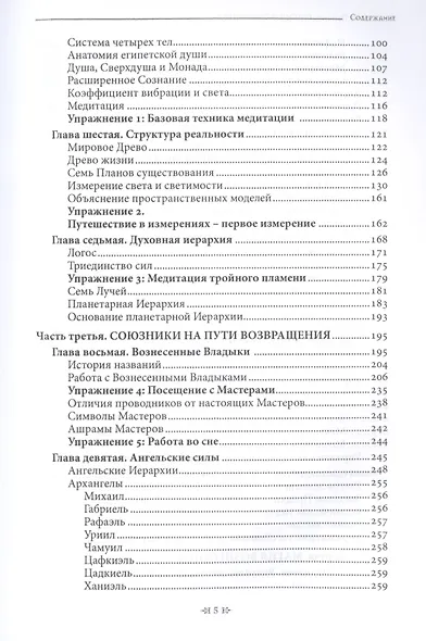 Магия Вознесения. Ритуал, миф и исцеление для Нового Эона - фото 3