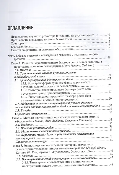 Посттравматический артрит. Диагностика, лечение и результаты - фото 2
