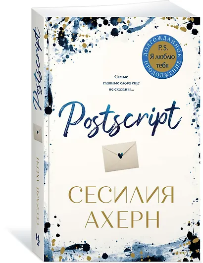 Postscript - фото 2
