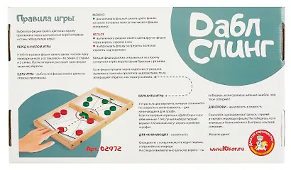 Игра настольная деревянная "Дабл Слинг" - фото 2
