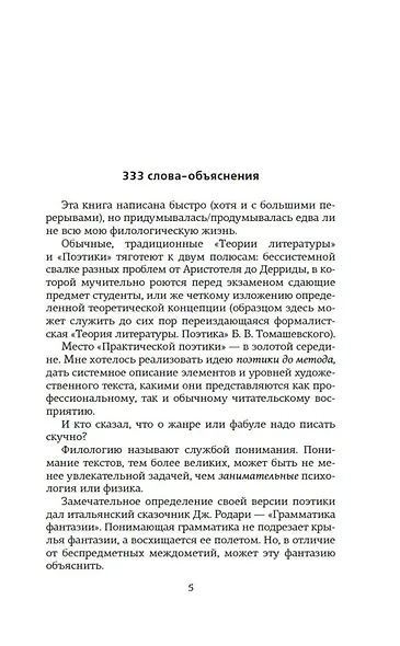 Структура и смысл: Теория литературы для всех - фото 10