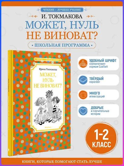 Может, нуль не виноват? - фото 4