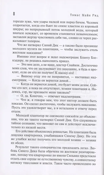 Желтый вождь. Звезда Империи. Пропавшая гора - фото 6