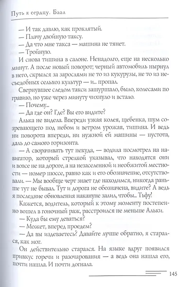 Путь к сердцу. Баал - фото 6
