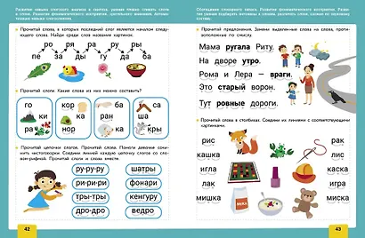 Нейротренажер. Обучение чтению - фото 5