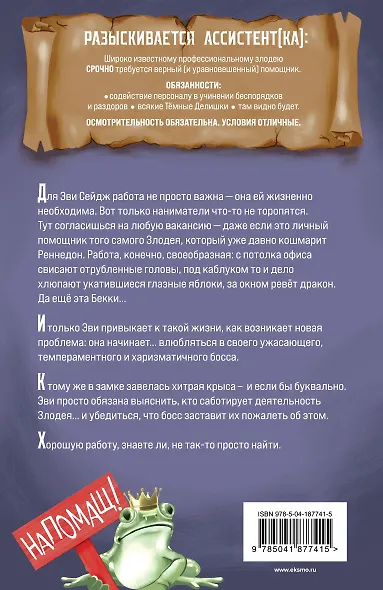 Ассистентка Злодея - фото 5