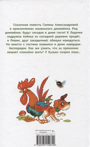 Домовенок Кузька и проказник Сенька. Библиотека школьника - фото 2