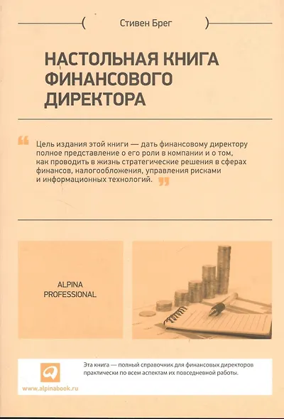 Настольная книга финансового директора - фото 1