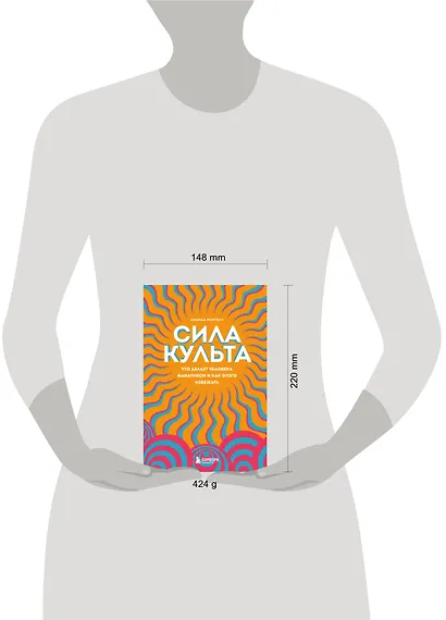Сила культа. Что делает человека фанатиком и как этого избежать - фото 7