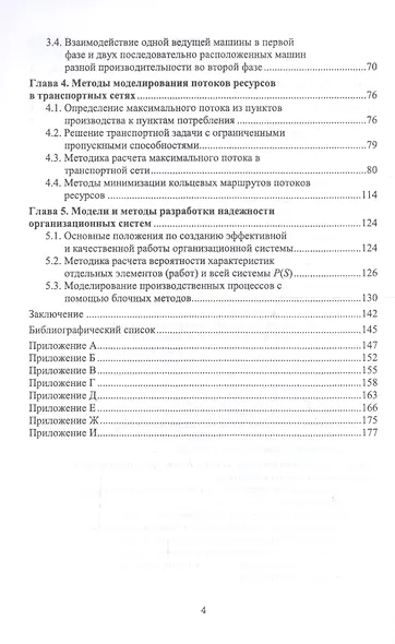 Надежность систем управления в строительстве. Монография - фото 3