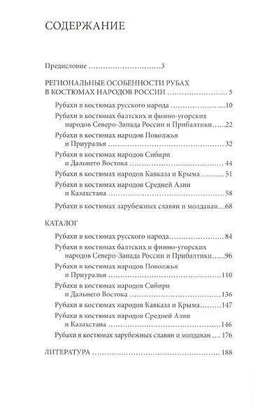 "Своя рубаха ближе к телу". Коллекция рубах в собрании Российского этнографического музея - фото 2