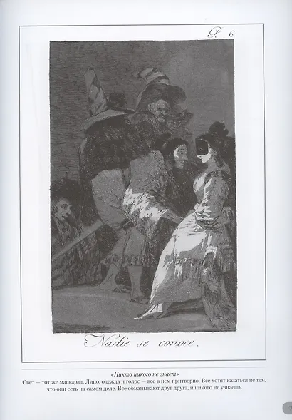 Франсиско Гойя. Капричос - фото 5