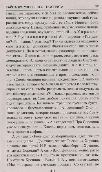 Тайны Кутузовского проспекта - фото 5