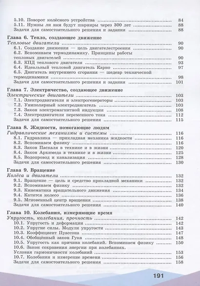 Ольчак. Прикладная механика. 10-11 классы. Учебное пособие. - фото 3