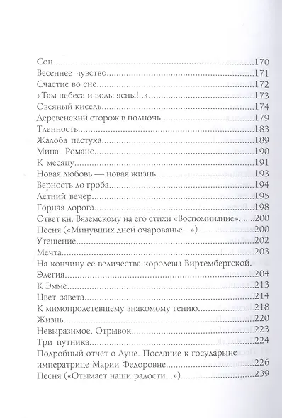 Гений чистой красоты. Избранные стихотворения - фото 5