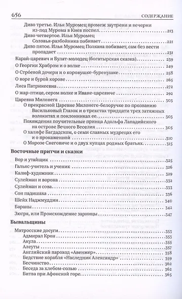 Сказки и бывальщины - фото 4