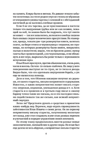 Обломов - фото 7