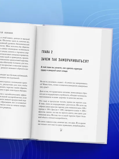 Худеем по методу отрицательной калорийности. Плюс рецепты для сбалансированного питания - фото 9