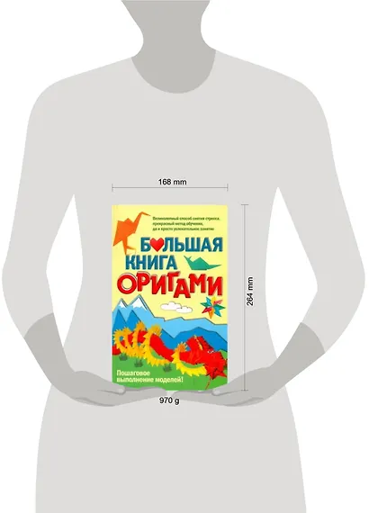 Большая книга оригами - фото 2