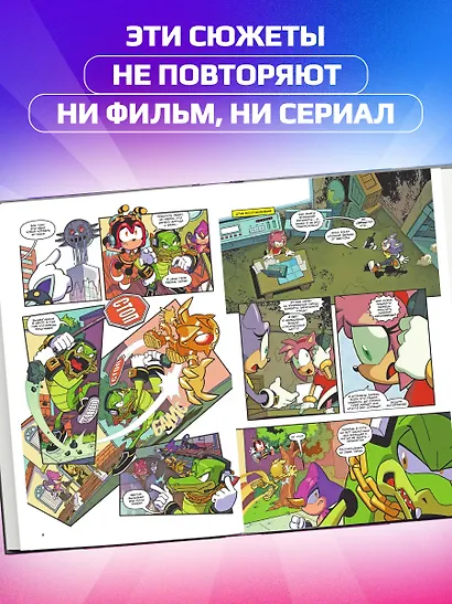 Sonic. Кризис в городе. Комикс. Том. 5 - фото 5