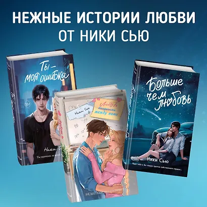 Навсегда в моём сердце. Больше чем любовь (#1) - фото 6