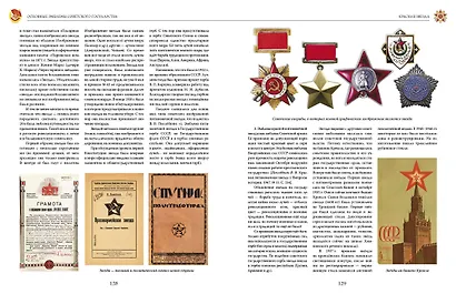 Российская и советская геральдика - фото 9