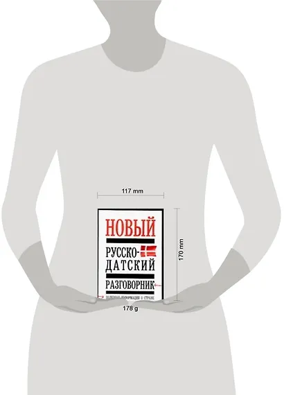 Русско-датский разговорник, полезная информация о стране - фото 2
