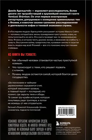 Последний якудза. Закулисье японской мафии - фото 2