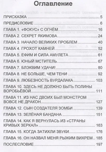 Рыжий вихрь и пламя Антона. Т. 1. Тайна зеленой банданы - фото 2
