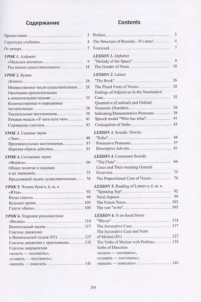 Русский - легко! = Russian.. It’s easy!: учебник - фото 2