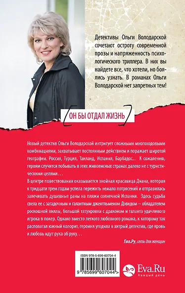 Он бы отдал жизнь: роман - фото 2