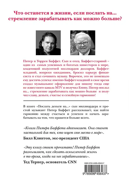 Послать деньги на.../ парадоксальный путь к гармонии и процветанию : пер. с англ. - фото 2