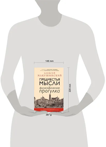 Предместья мысли. Философская прогулка - фото 4