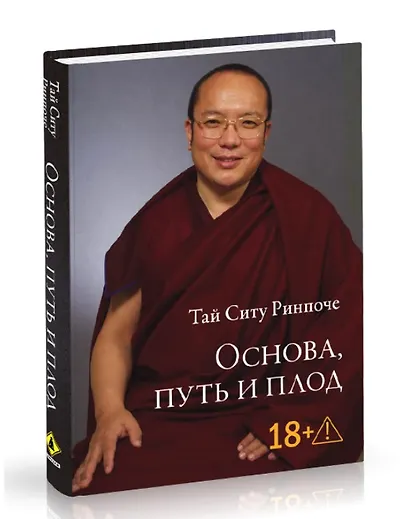 Основа, путь и плод - фото 1