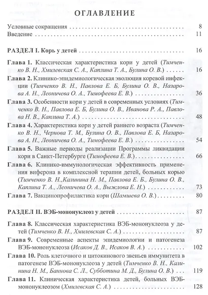 Болезни цивилизации (корь, ВЭБ-мононуклеоз) в практике педиатра - фото 2