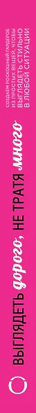 Выглядеть дорого, не тратя много. Создаем роскошный гардероб из простых вещей - фото 4