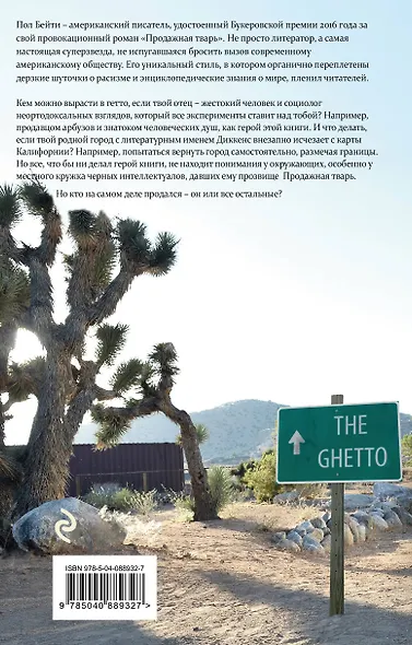 Продажная тварь - фото 2