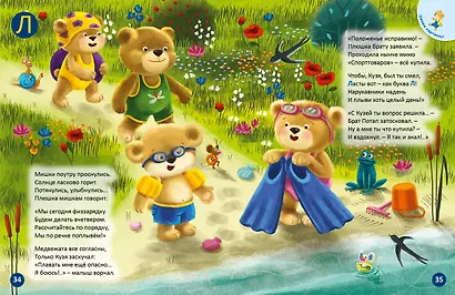 ДружиМишки. Удивительная Азбука. Развивающее пособие - фото 2