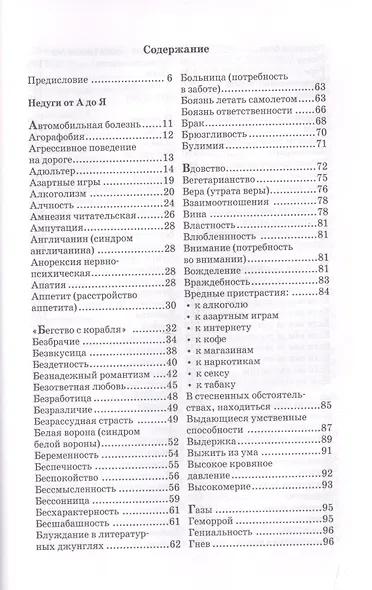 Книга как лекарство. Скорая литературная помощь от А до Я - фото 2
