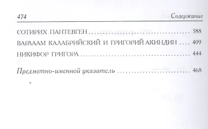 Книга еретиков - фото 3
