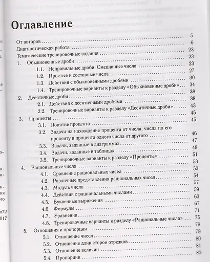 Математика 6 кл. Тематический тренажер Тренир. Задан. И вар. (5 изд) (мПромАттест) Коннова - фото 2